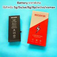 Battery RECOVER ราคาพิเศษ ใช้สำหรับ 5g/5s/se/8g/8p/xr/xs/xsmax ฟรีชุดไขควง