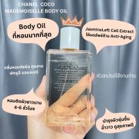 พร้อมส่ง-CHANEL COCO Mademoiselle Body Oil 200 ml ฉลากไทย