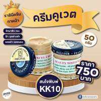 ครีมคูเวตทาหน้า  "ST.DALFOUR WHITENING CREAM" Original from Kuwait แท้ 100%