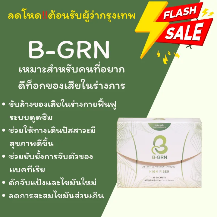 บีกรีน B GRN (ส่งฟรี) (1กล่อง 15ซอง)(ของแท้100%) | Lazada.co.th