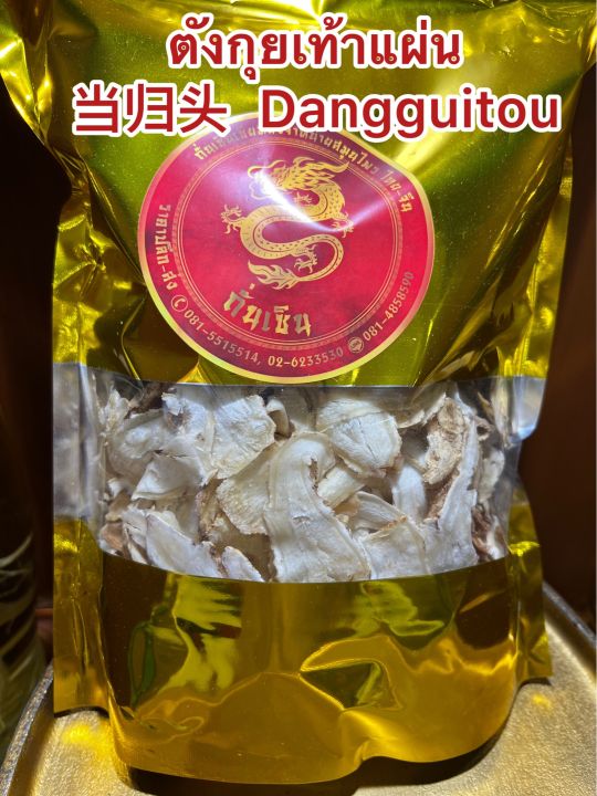 ตังกุยเท้าแผ่น-dangguitouตังกุยเท้าแผ่นdangguitou-ตังกุย-ตังกุยเท้า-กุยเท้าแผ่นหั่นตังกุยแผ่นอย่างดี-โสมตังกุย-บรรจุ50กรัมราคา190บาท