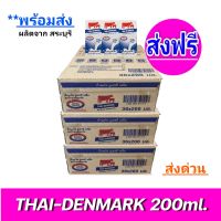 [ ส่งฟรี ] x3ลังExp.23/03/2024 นมวัวแดง ไทยเดนมาร์ค Thai-Denmark นมยูเอชที นมวัวแดงรสจืด นมไทยเดนมาร์ครสจืด ขนาด200มล. (ยกลัง x3 ลัง : 108 กล่อง)