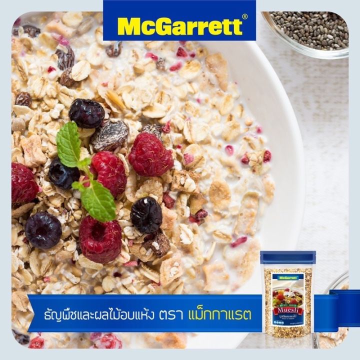มูสลี่-ผสมผลไม้-500-กรัม-แม็กกาแรต-เพื่อสุขภาพที่ดี-multi-fruit-muesli-mcgarrett-500-g