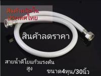 สายน้ำดี ใยแก้ว(ขาย3ชิ้น/75฿)ผลิตในไทย.ปกติราคาชิ้นละ79฿