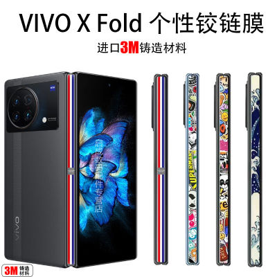 ฟิล์มโทรศัพท์มือถือ VIVO Fold ฟิล์มกันรอยแบบพับได้สำหรับ VIVO X Fold ฟิล์มกันรอยแบบบานพับแกนกลางเปลี่ยนสีได้แบบใหม่ฟิล์มไฮโดรเจลแบบหมุนด้านข้างหุ้มทั้งเครื่องกันกระแทกบางเฉียบแฟชั่นมีเอกลักษณ์พิเศษสำหรับ xfold