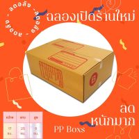 กล่องไปรษณีย์ ? เบอร์ B แพ็ค 20 ใบ กล่องพัสดุราคาถูก