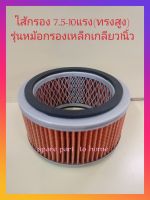 ไส้กรองอากาศปั้มลมวงใน 77mวงนอก 110 สูง61(รวมยาง)7.5-15แรง ทรงสูง อุปกรณ์ปั้มลม  หม้อกรองเหล็กขนาดเกลียว1นิ้ว