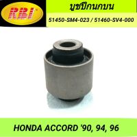 บูชปีกนกบน ยี่ห้อ RBI สำหรับรถ HONDA ACCORD 90, 94, 96 **ราคา1ตัว**