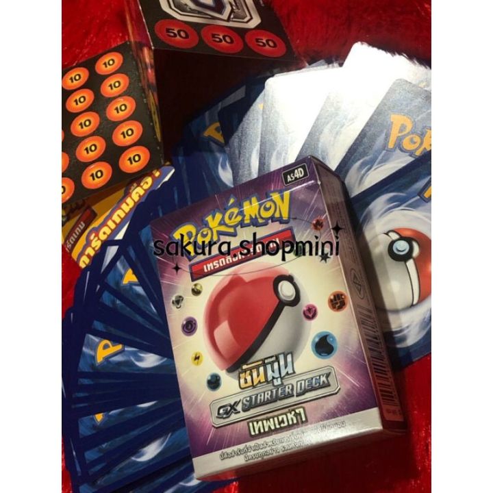 การ์ดโปเกมอน-ชุดเทพเวหา-gx-starter-deck-ของแท้-100