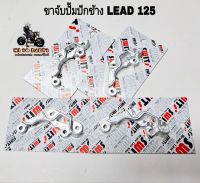 ขาจับปั๊มปักข้าง Swits จานเดิม190mm. LEAD125