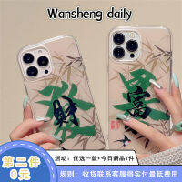 Wansheng เคสโทรศัพท์มือถือลายตัวอักษรไม้ไผ่และป่าไม้แนวอาร์ตๆสไตล์จีนร่ำรวยขึ้นอย่างรวดเร็วร่ำรวยขึ้นอย่างรวดเร็วร่ำรวยขึ้นอย่างรวดเร็วร่ำรวยขึ้นอย่างรวดเร็วร่ำรวยขึ้นอย่างรวดเร็วร่ำรวยขึ้นอย่างรวดเร็วร่ำรวยขึ้นอย่างรวดเร็วร่ำรวยขึ้นอย่างรวดเร็วร่ำรวยข...