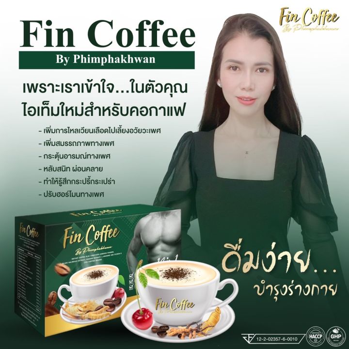 กาแฟ-ฟินคอฟฟี่-กาแฟผสมถังเช่า-กระชายดำ-โสม-อีกมากมาย-ดูแลสุขภาพชายตลอดวัน-ไม่อ่อนเพลีย-ลดน้ำหนักดี