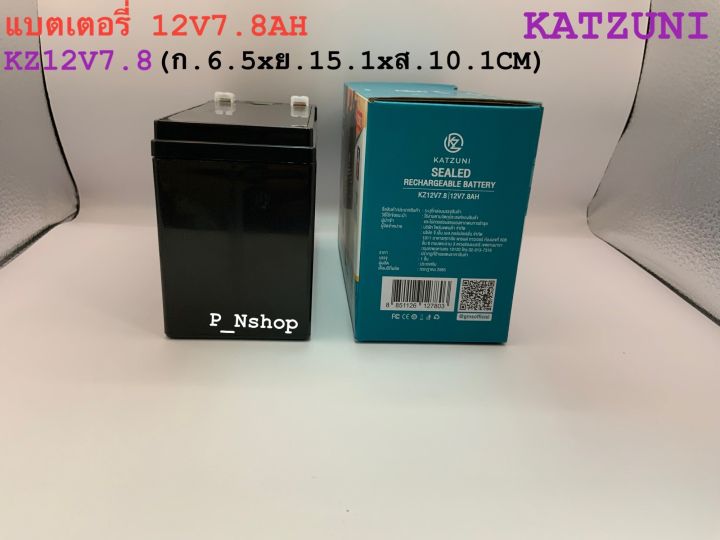 katzunuแบตเตอรี่แห้ง12v7-8ah-kz12v7-8-6-5x15-1x10-1cm-แบตไฟฉุกเฉิน-ups-แบตเครื่องสำรองไฟ