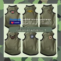 เสื้อแมว เสื้อกล้ามแมว – ลายทหาร 1