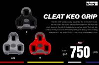 แผ่นคลีท LOOK Cleats KéO Grip for KéO Pedals