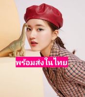 หมวกเบเร่ต์หนัง pu พร้อม​ส่ง​ใน​ไทย​  hipaholic