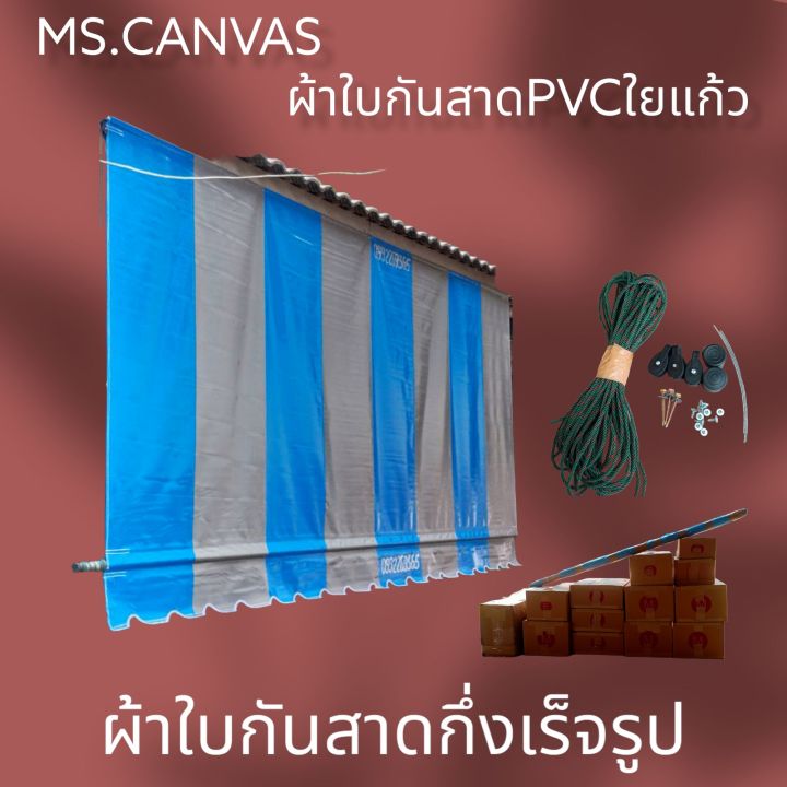 ผ้าใบกันสาดกึ่งสำเร็จผ้าใบ-อุปกรณ์สำหรับคุณลูกค้าติดตั้งเอง-จัดส่งทั่วประเทศ