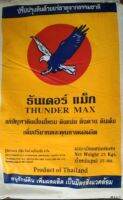 สารปรับสภาพดินยิปซั่ม (ผงละเอียด) ทันเดอร์แคลแม๊ก บรรจุ 2 กก.