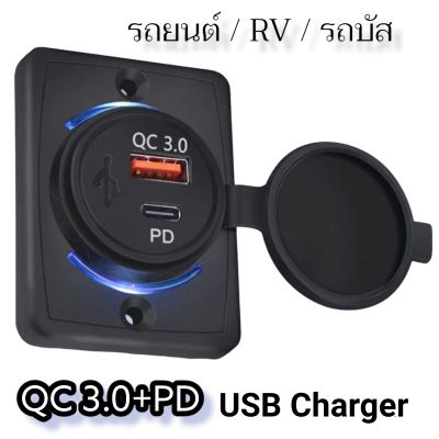 USB charger QC3.0+PD 18W  USB ชาร์จคู่  12-24V output 5V สำหรับรถ RV รถบรรทุก รถทัวร์