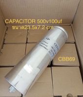 CAPACITOR 100uf 500Vac ในไทยพร้อมส่ง คาปาซิเตอร์ 100uf 500Vac