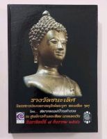 หนังสือรวมพระบูชาหลายสมัย