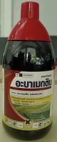 อะบาเมกติน 1 ลิตร (abamectin 1.8% w/v EC) ยาหนอน กำจัดหนอนชอนใบ เพลี้ยไฟ หนอนเจาะ หนอน