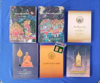 หนังสือชุดที่ระลึก พระธรรมรัตนากร (สีนวล ปัญญาวชิโร) วัดพระเชตุพนวิมลมังคลาราม (วัดโพธิ์)