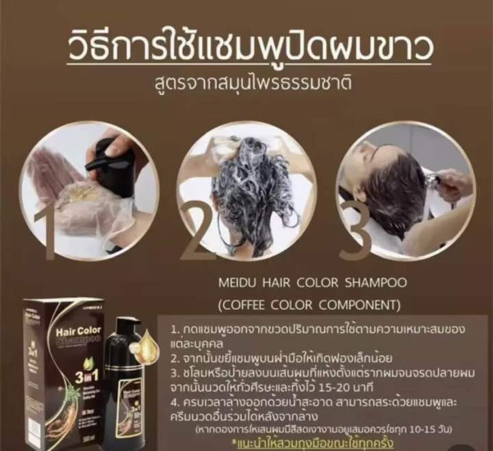 jarocol-hair-dye-shampoo-แชมพูเปลี่ยนสีผม-สารสกัดจากธรรมชาติสีกาแฟเข้ม
