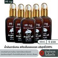 น้ำมันทองคำ น้ำมันนวดหน้าอาหรับ อาร์แกนออยล์สกัดเย็นรอบแรกบริสุทธิ์100% (50ml.5ขวด) ของแท้จากโมร็อคโค