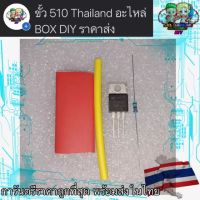 MOSFET มอสเฟต IRLB ( 3034 )