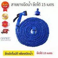 สายยางยืดหดอัตโนมัติ MAGIC HOSE Automatically EXPANDS and Contracts 50 ฟุต/15M