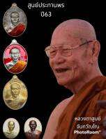 เหรียญสูนย์ประทานพร  ปี63 หลวงตาสูนย์  จันทวัณโณ วัดป่าอิสสระธรรม  จ.สกลนคร