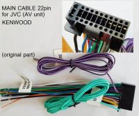 ปลั๊ก สายไฟ main cable สำหรับเครื่องเล่น JVC KENWOOD 20pin