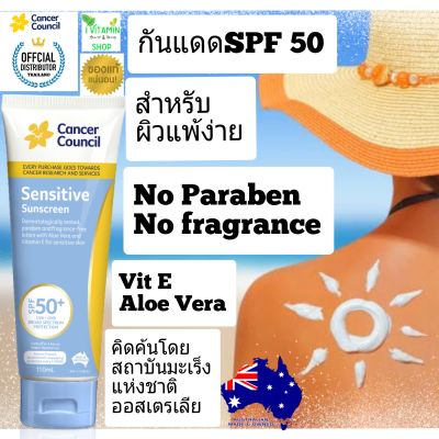 Cancer Council Sensitive Sunscreen SPF50 ครีมกันแดด ครีมกันแดดหน้า ครีมกันแดดตัว ออสเตรียเลีย ดีกว่าบิโอเร กันแดดbiore