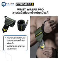 WelStore FITTERGEAR สายรัดข้อมือสำหรับยกน้ำหนัก Wrist Wraps Pro หนังวัวแท้ 100% ช่วยปกป้องข้อมือและซัพพอร์ตข้อมือ