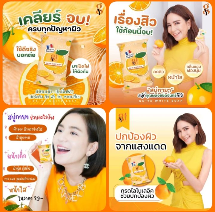 5ก้อน109บาท-สบู่กายาสบู่หน้าใส-ga-ya-white-soapของแท้