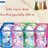 Hygiene ไฮยีน เอ็กซ์เพิร์ท วอช น้ำยาซักผ้า 600 ml