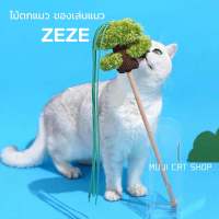 ZEZE ไม้ตกแมว ของเล่นแมว