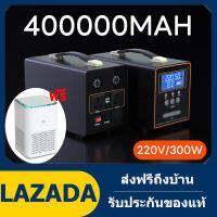 พาวเวอร์แบงค์ power station 300W/400000mAh แบตเตอรี่พกพา ผมตรงจากประเทศไทย รับประกัน 1 ปี สำรองไฟ outdoor power bank 220V Power box camping