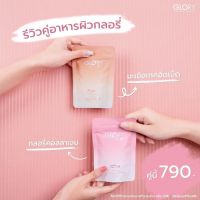 ❤️ส่งฟรี Glory Collagen / Tomato Vit C กลอรี่ คอลลาเจน / กลอรี่ วิตซี