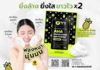 [พรัอมส่ง มี อย.] สบุ่ AHA ผลัดเซลล์ผิว รักษารอยดำ ของใหม่ (EXP:SEP/2028)