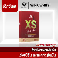 วิ้งไวท์ เอ็กซ์เอส WinkWhite XS ของแท้ ใหม่ล่าสุด.