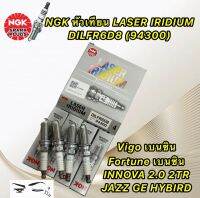 NGK หัวเทียน LASER IRIDIUM DILFR6D8 TOYOTA VIGO REVO COMMUTER 2.7 INNOVA 2.0 HONDA JAZZ GE CITY HYBIRD 4หัว รหัส 94300 แท้