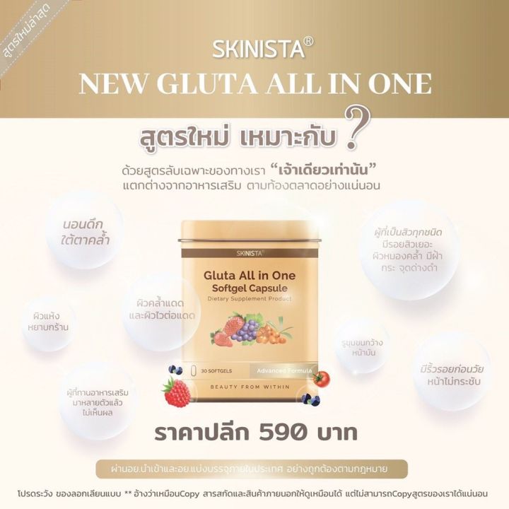 gluta-all-in-one-กลูต้าออลอินวัน-ช่วยคุณได้-เพราะใน-1-แคปซูลประกอบด้วยสารสกัดที่เปี่ยมพลังเพื่อผิวสวย-กระจ่างใส