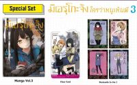 มิเอรุโกะจัง ใครว่าหนูเห็นผี MG เล่ม 3set พร้อมส่ง การ์ตูนมือหนึ่ง phoenix