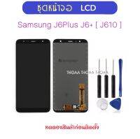 หน้าจอชุด LCD สำหรับ Samsung J6Plus J610 J6+ J6 Plus ชุดหน้าจอมือถือ จอแสดงผล LCD Touch Screen Digitizer Assembly