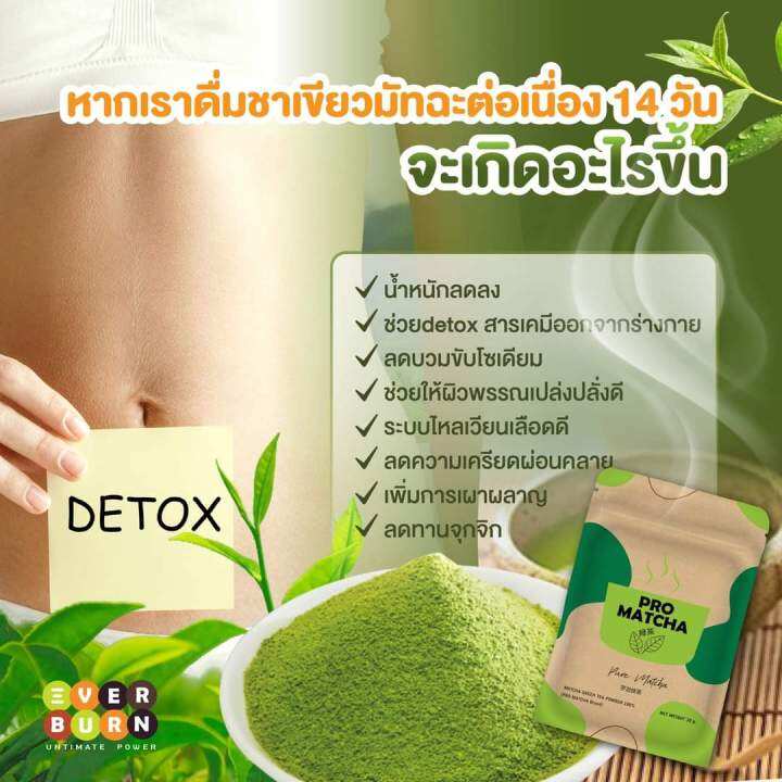 pro-matcha-ชาเขียวญี่ปุ่น-แท้100-ผงชาล้างไขมัน