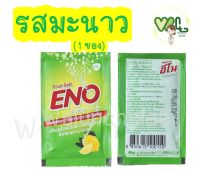 ENO LEMON อีโน รสมะนาว ขนาด 1 ซอง บรรเทาอาการท้องอืดท้องเฟ้อ