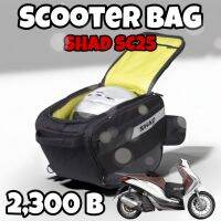 กระเป๋าScooter bag Shad sc25 promotion ด่วนน!!