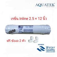 ไส้กรองน้ำเรซิ่น Inline 12 นิ้ว Aquatek พร้อมข้อต่อ